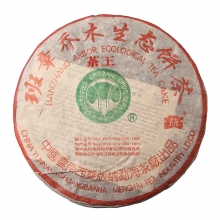 2004年 班章茶王青饼500克