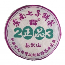 2003 301 正品易武山