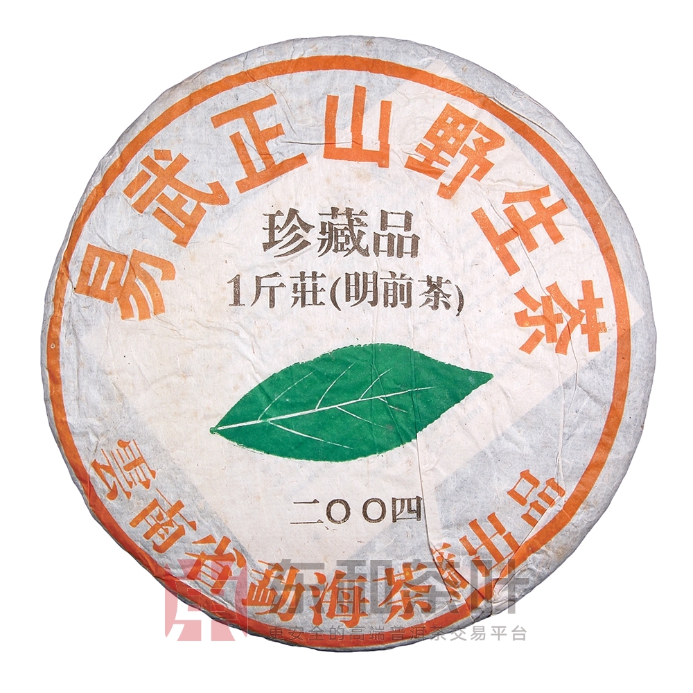 2004年 易武正山野生茶珍藏品一斤装（明前茶）