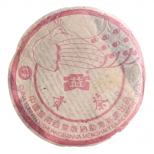 2003年 孔雀贡饼熟(粉红色)200克