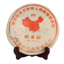 In 2003  Shenzhou V Caked Green Tea of 500...